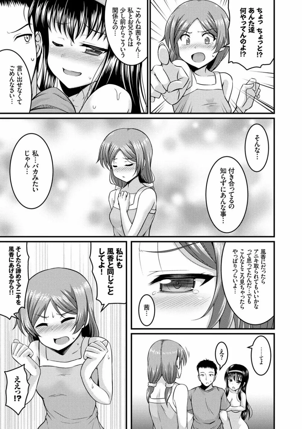 妹コンチェルト Page.100