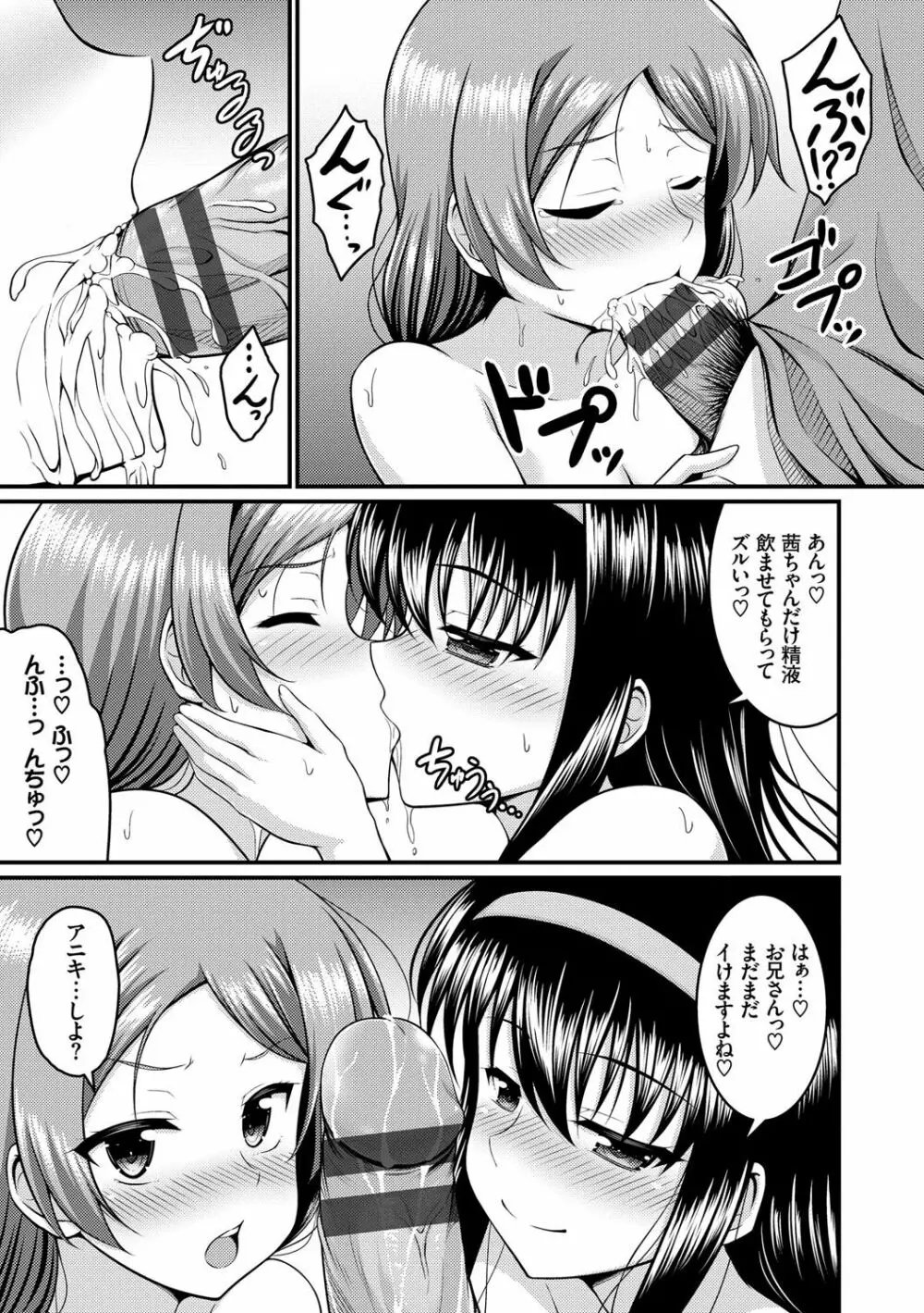 妹コンチェルト Page.104