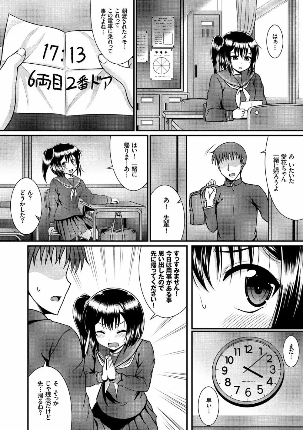 妹コンチェルト Page.125