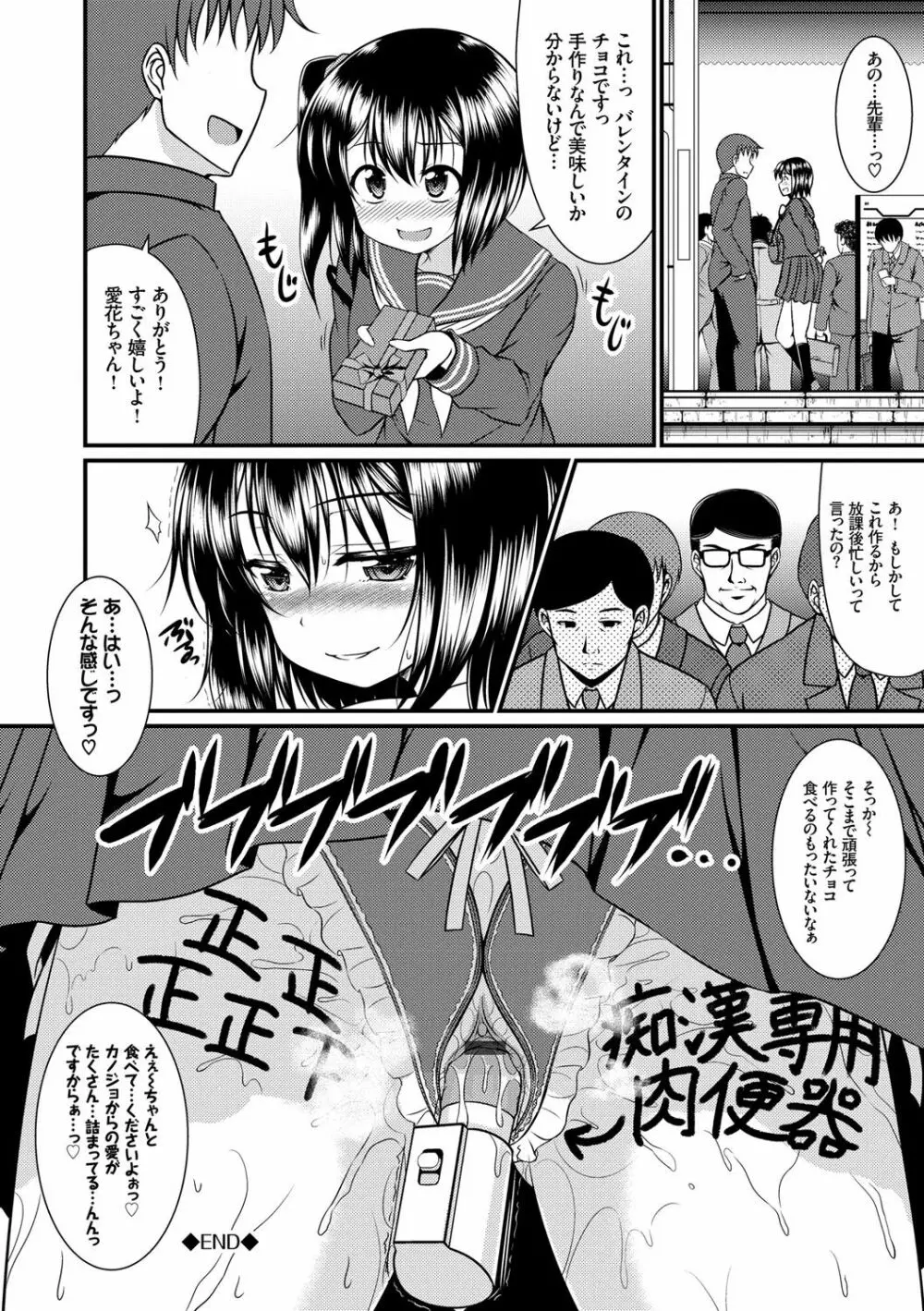 妹コンチェルト Page.139