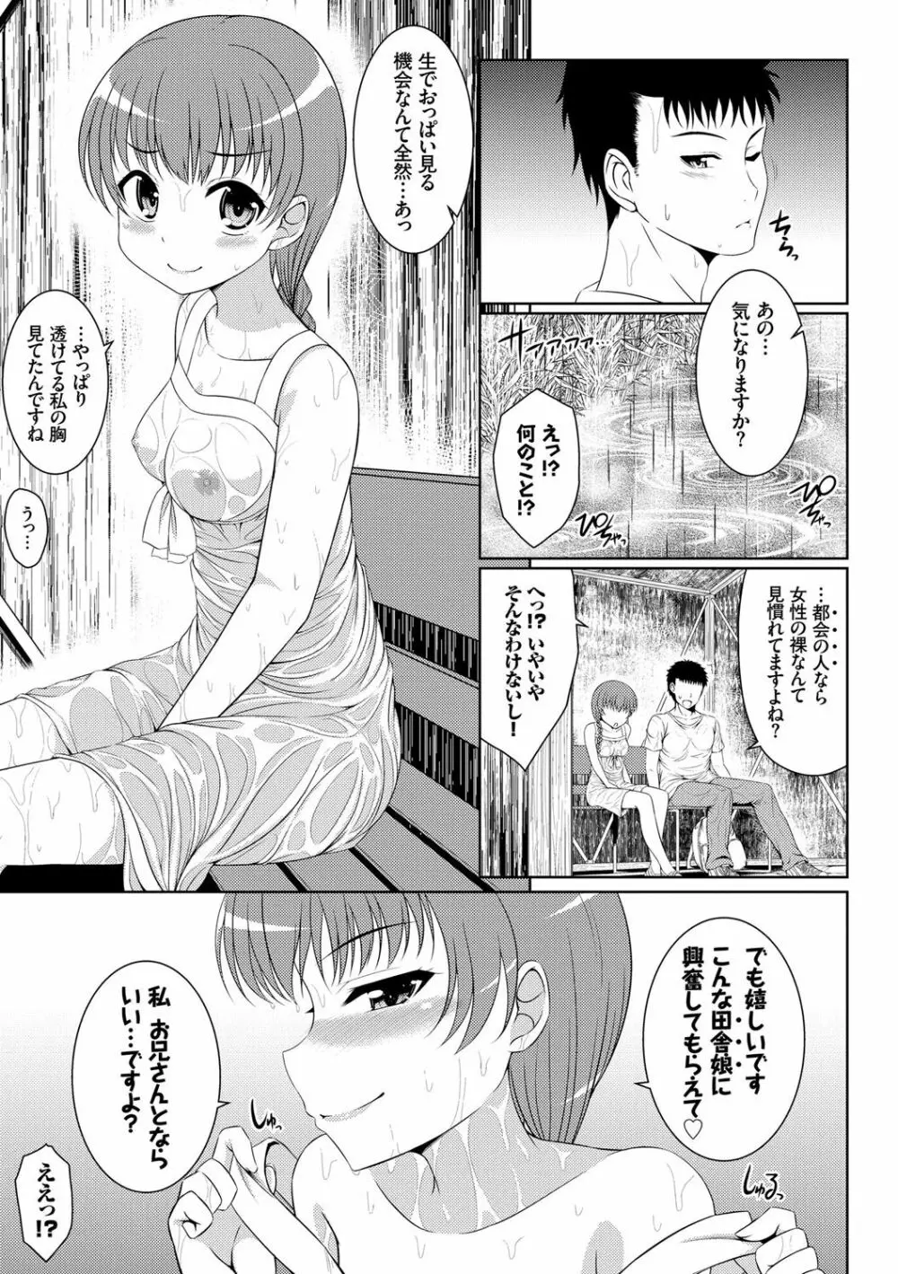 妹コンチェルト Page.142