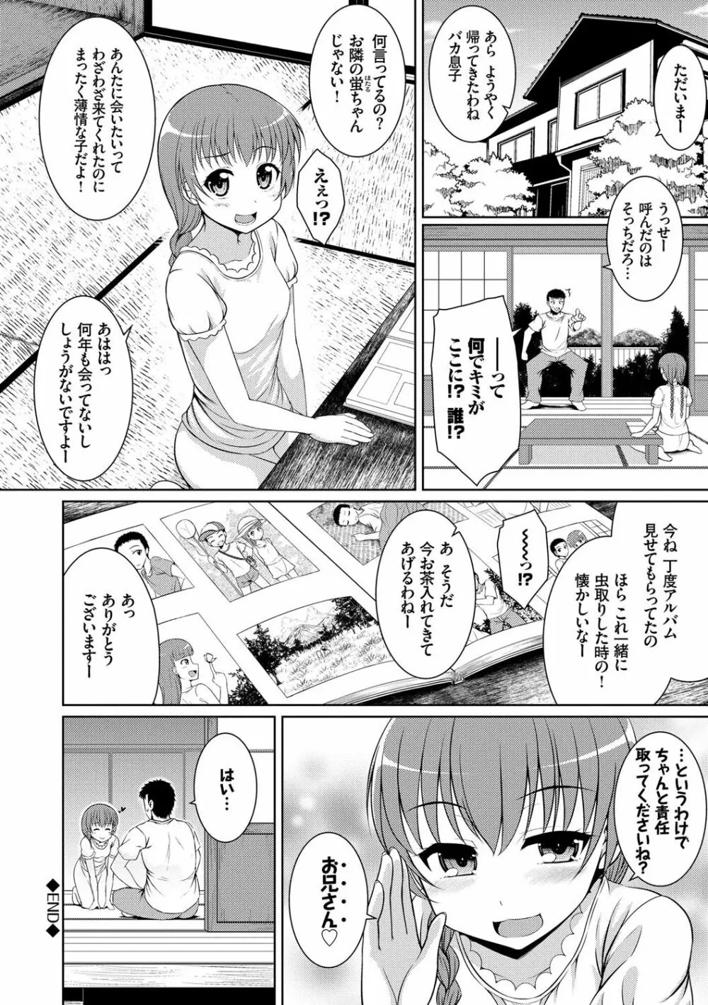 妹コンチェルト Page.157