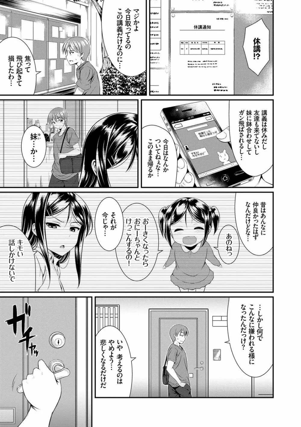 妹コンチェルト Page.160