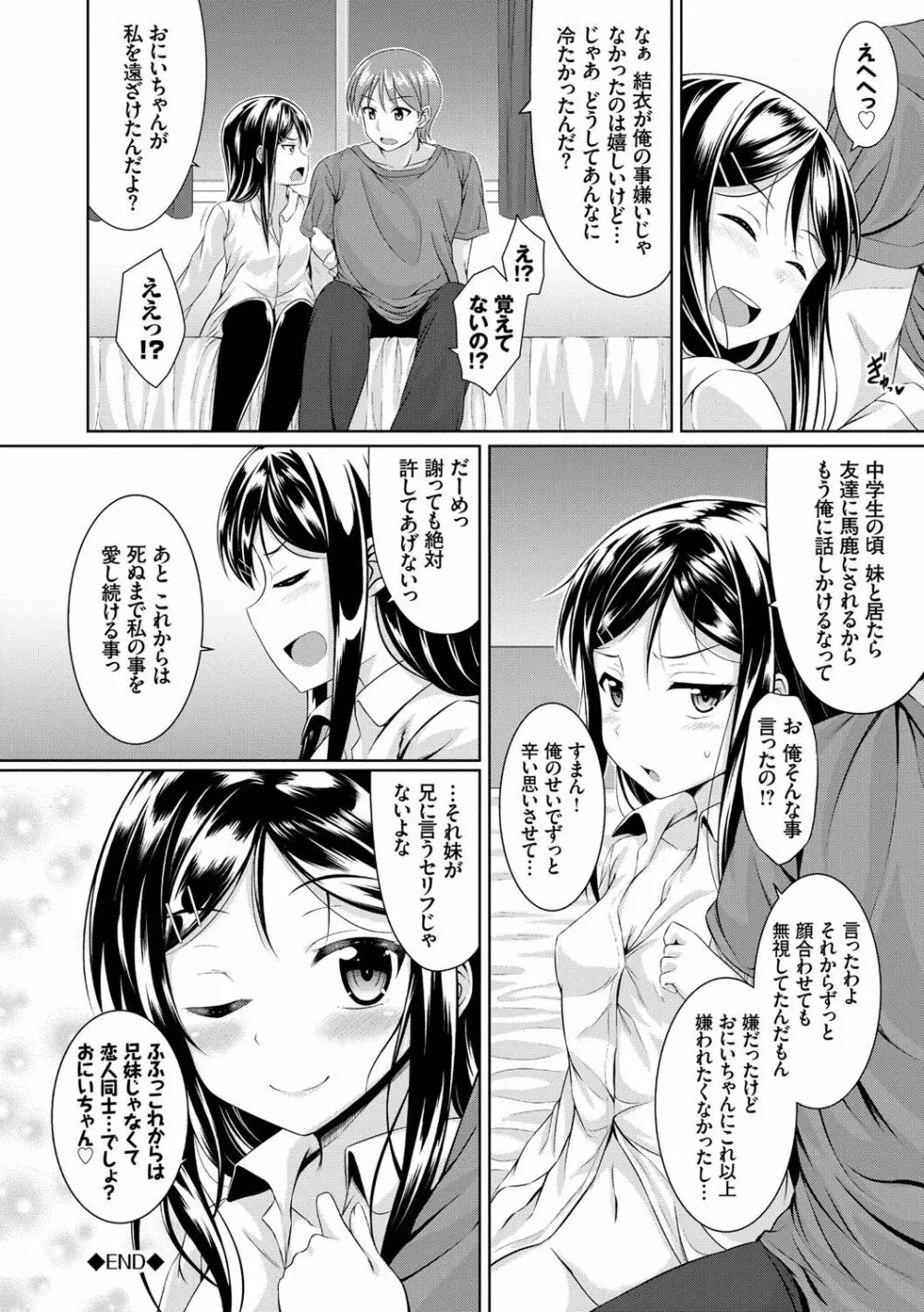 妹コンチェルト Page.177