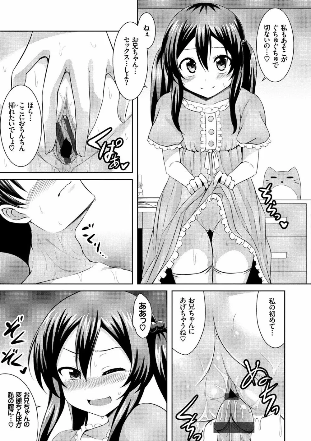 妹コンチェルト Page.190