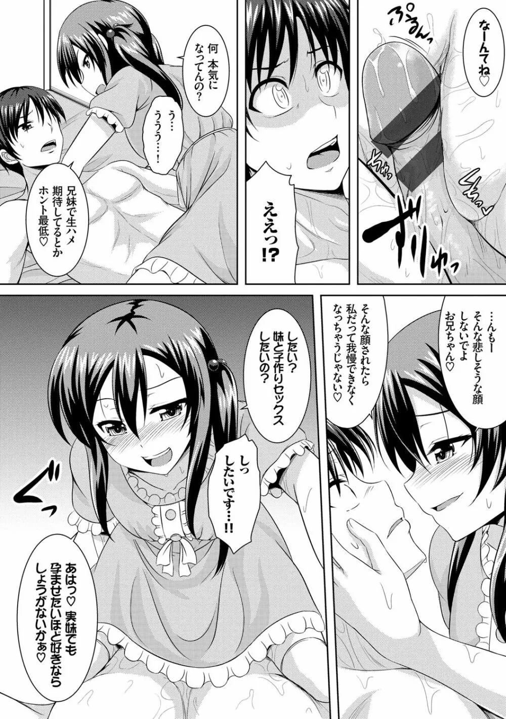 妹コンチェルト Page.191