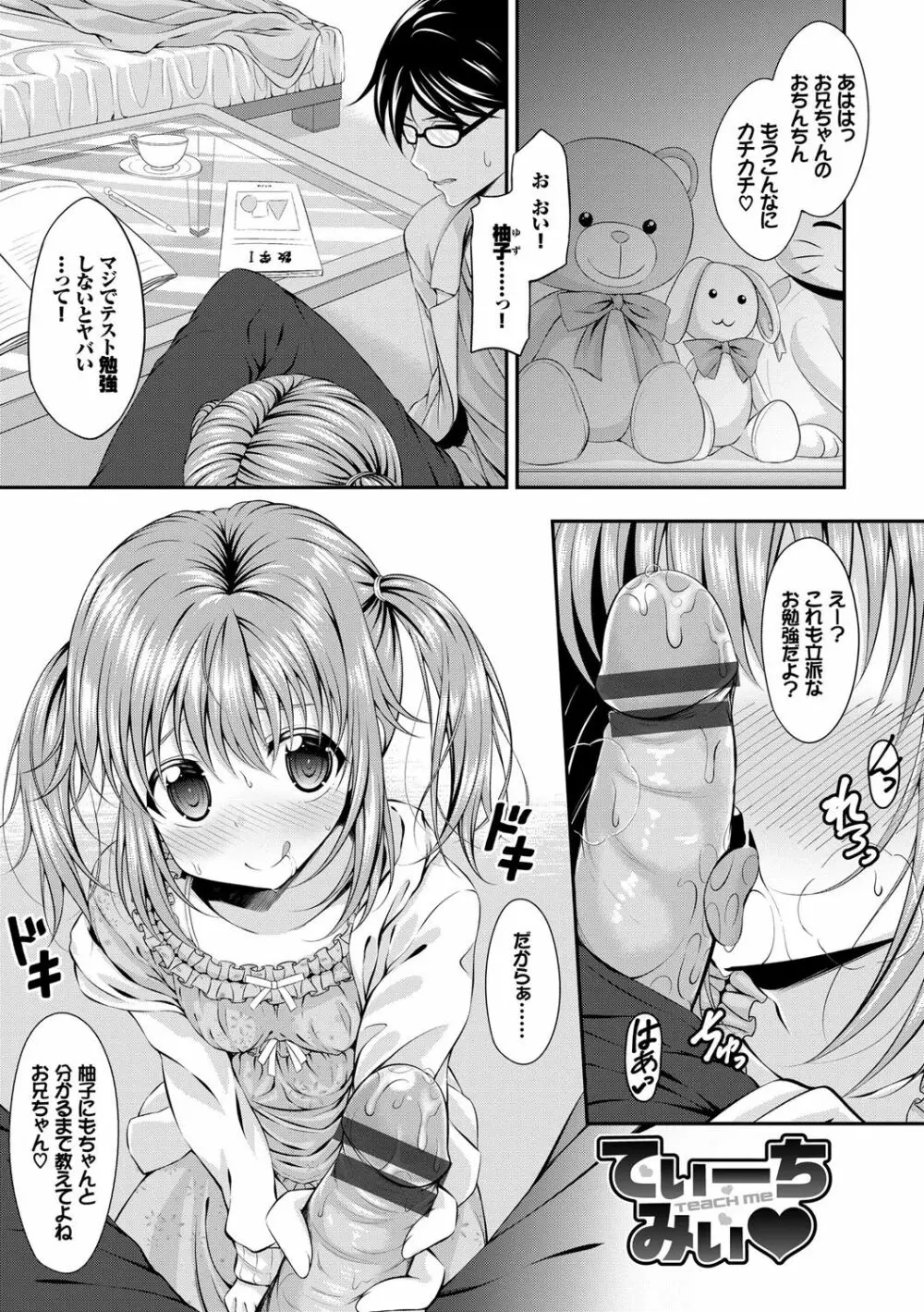 妹コンチェルト Page.22