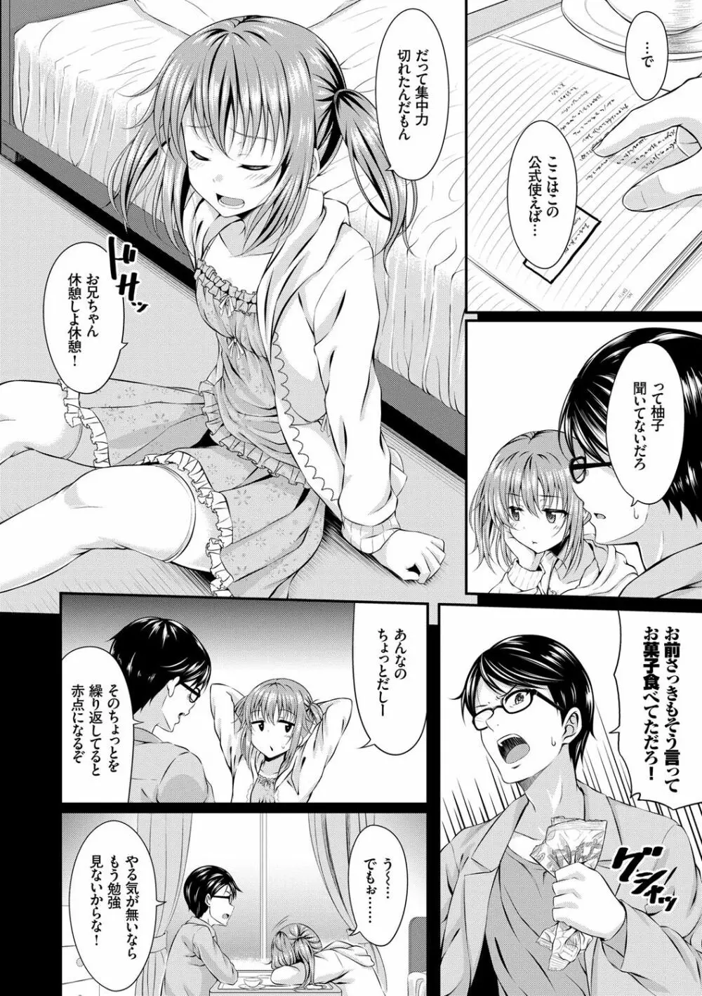 妹コンチェルト Page.23