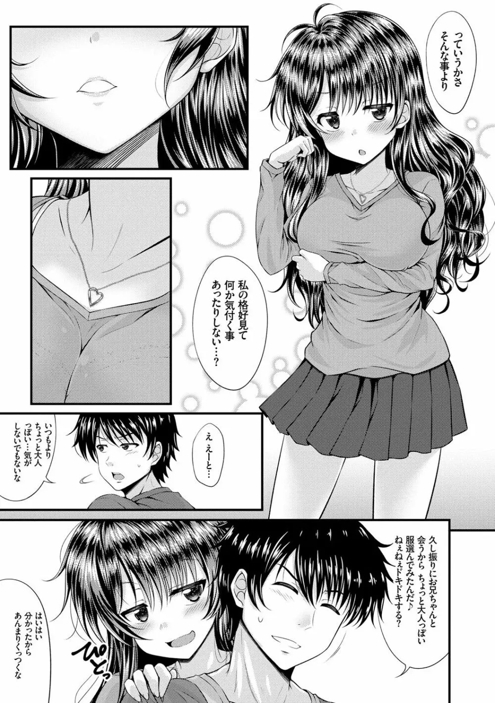 妹コンチェルト Page.46