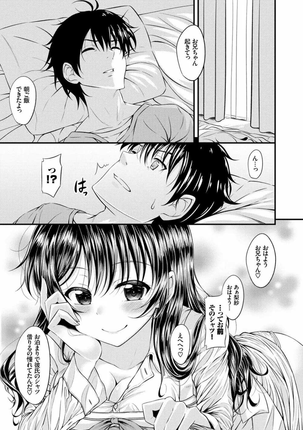 妹コンチェルト Page.64