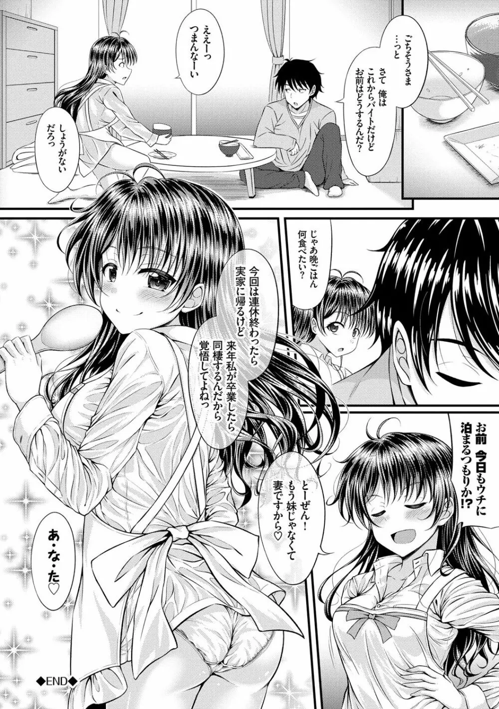 妹コンチェルト Page.65