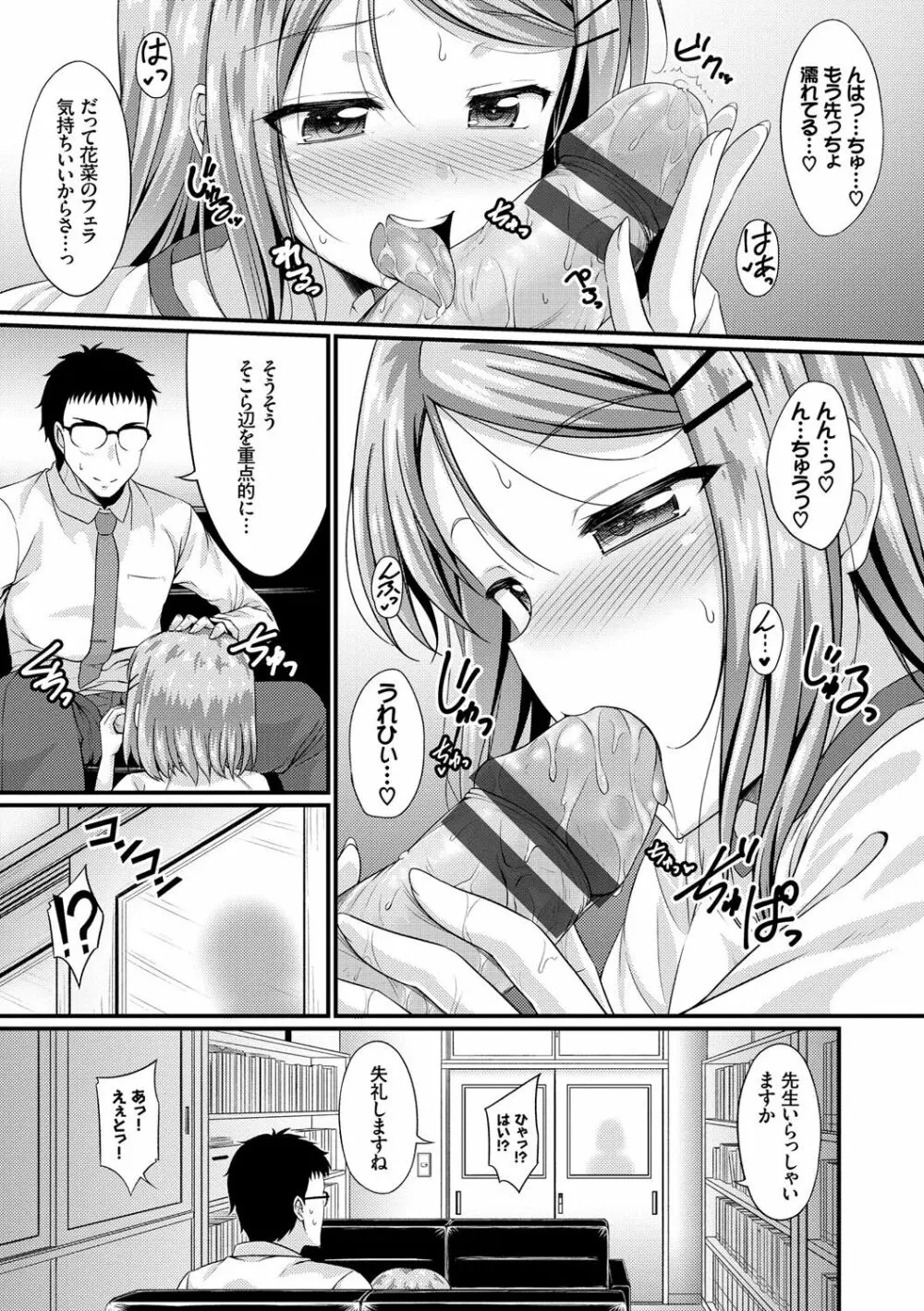 妹コンチェルト Page.72