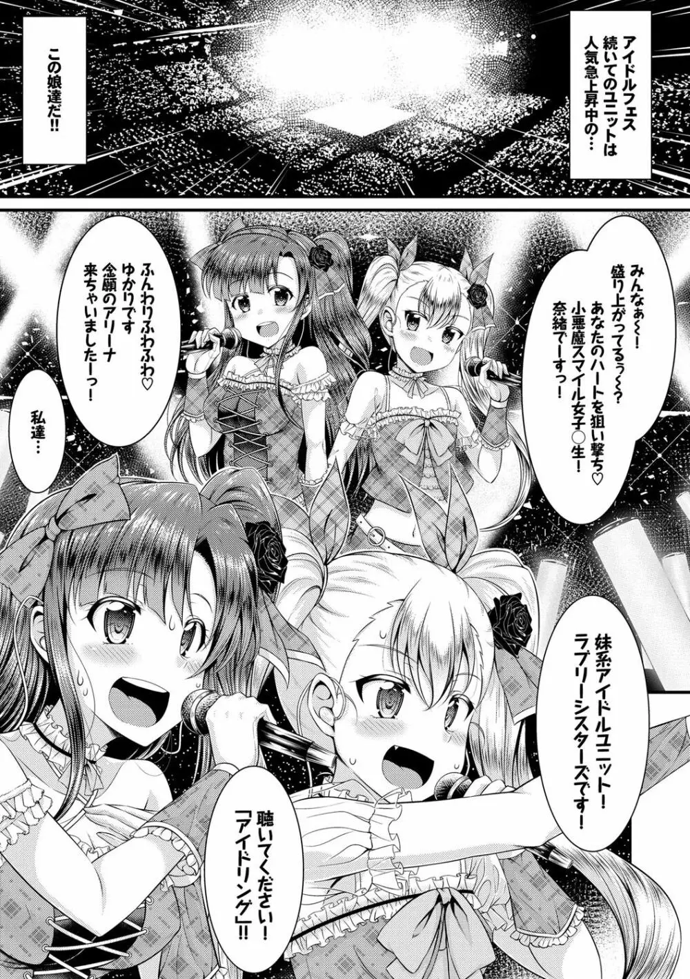 妹コンチェルト Page.8