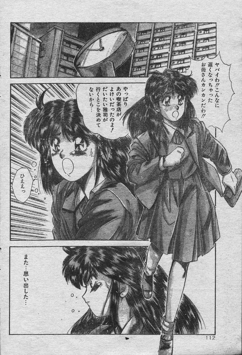 Comic Orange Club 1993-12 Page.105