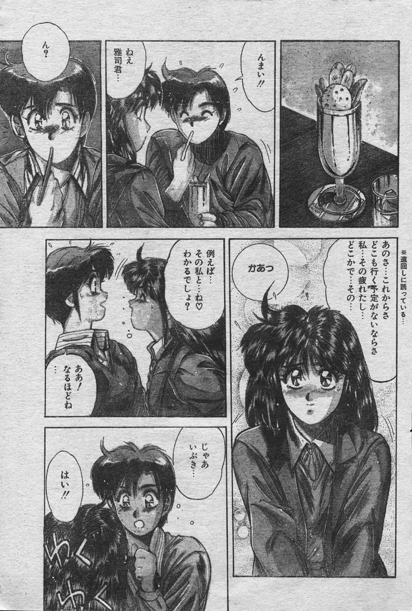 Comic Orange Club 1993-12 Page.106