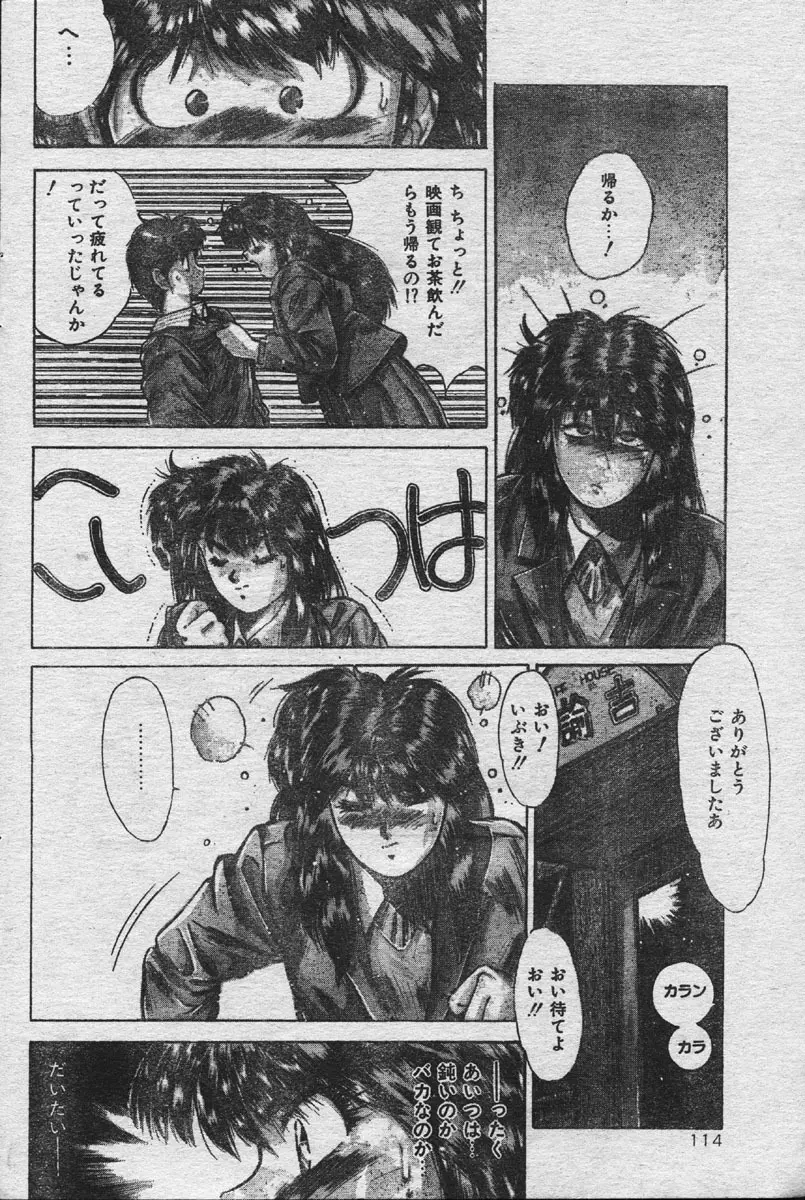 Comic Orange Club 1993-12 Page.107