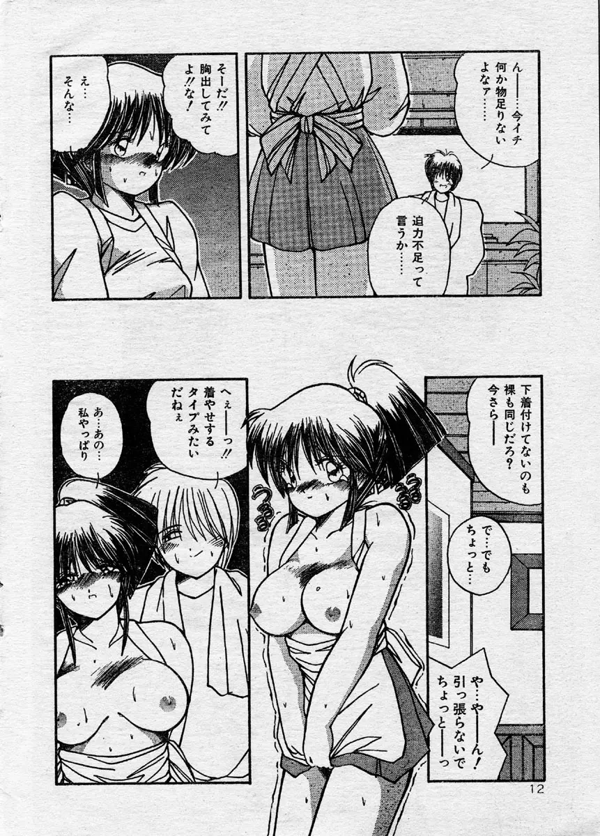 Comic Orange Club 1993-12 Page.11