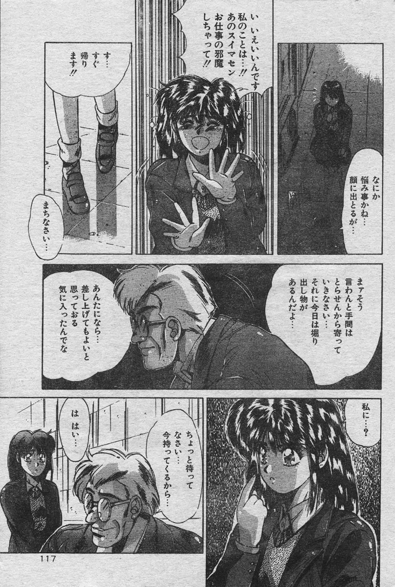 Comic Orange Club 1993-12 Page.110