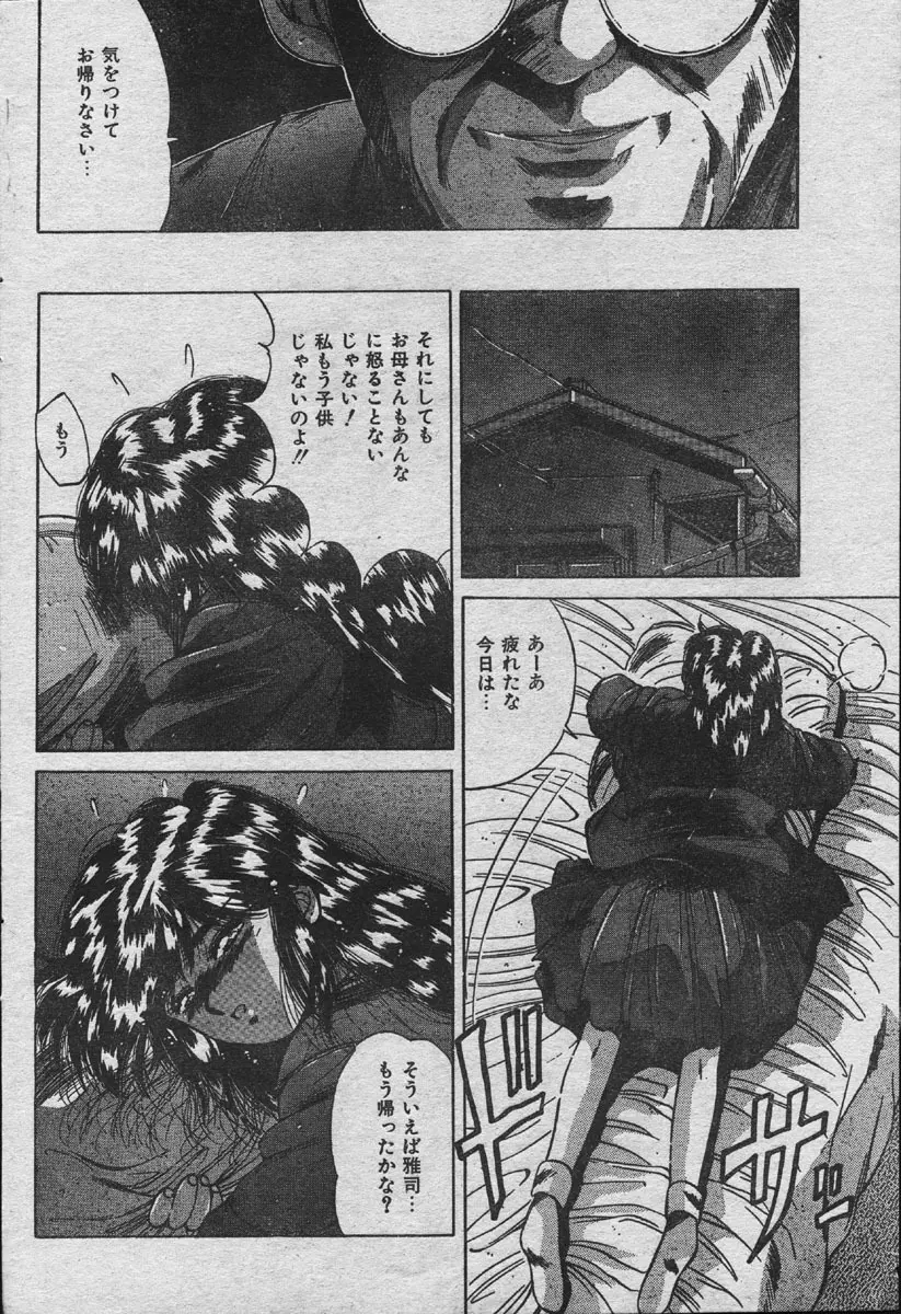 Comic Orange Club 1993-12 Page.113