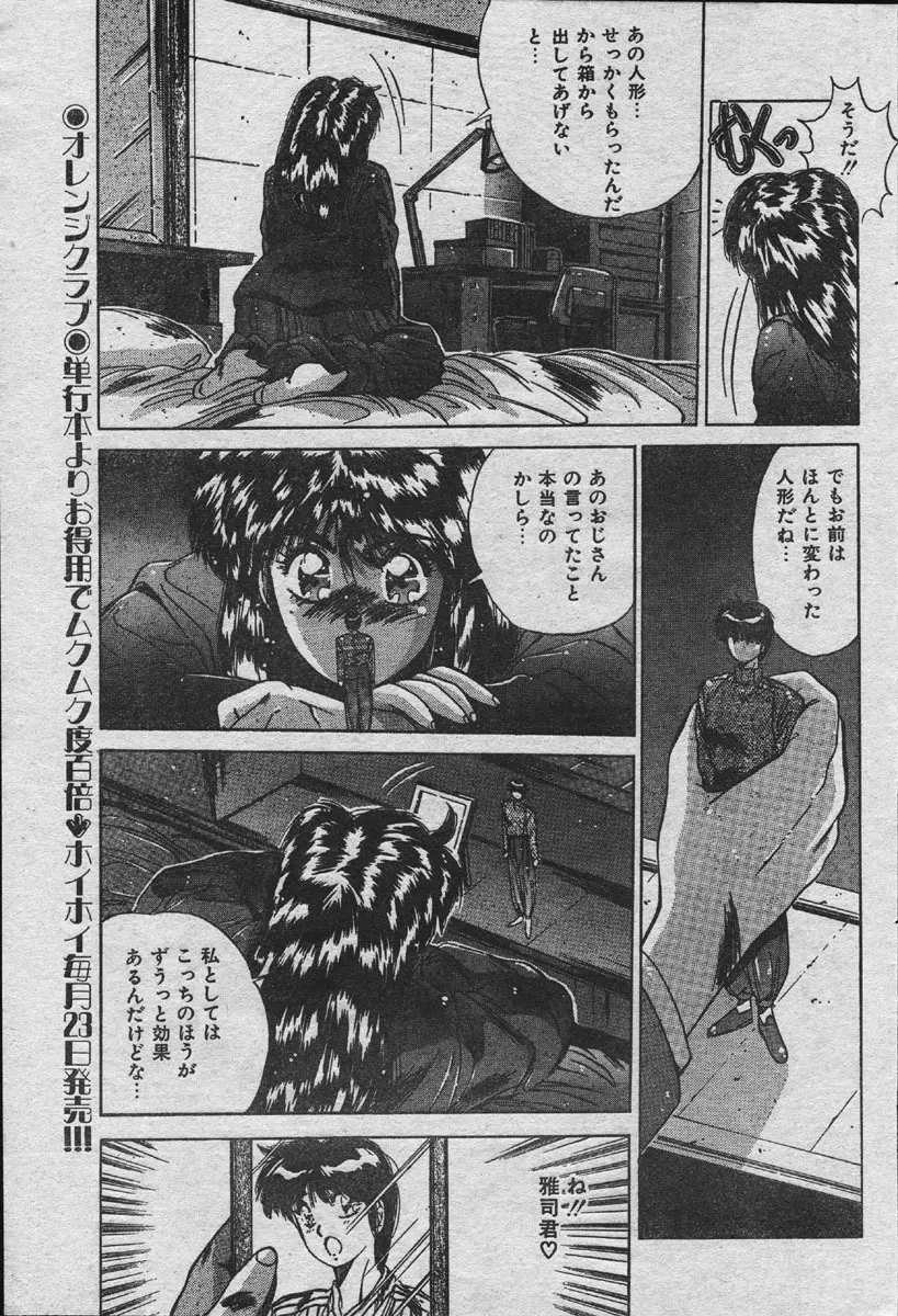 Comic Orange Club 1993-12 Page.114