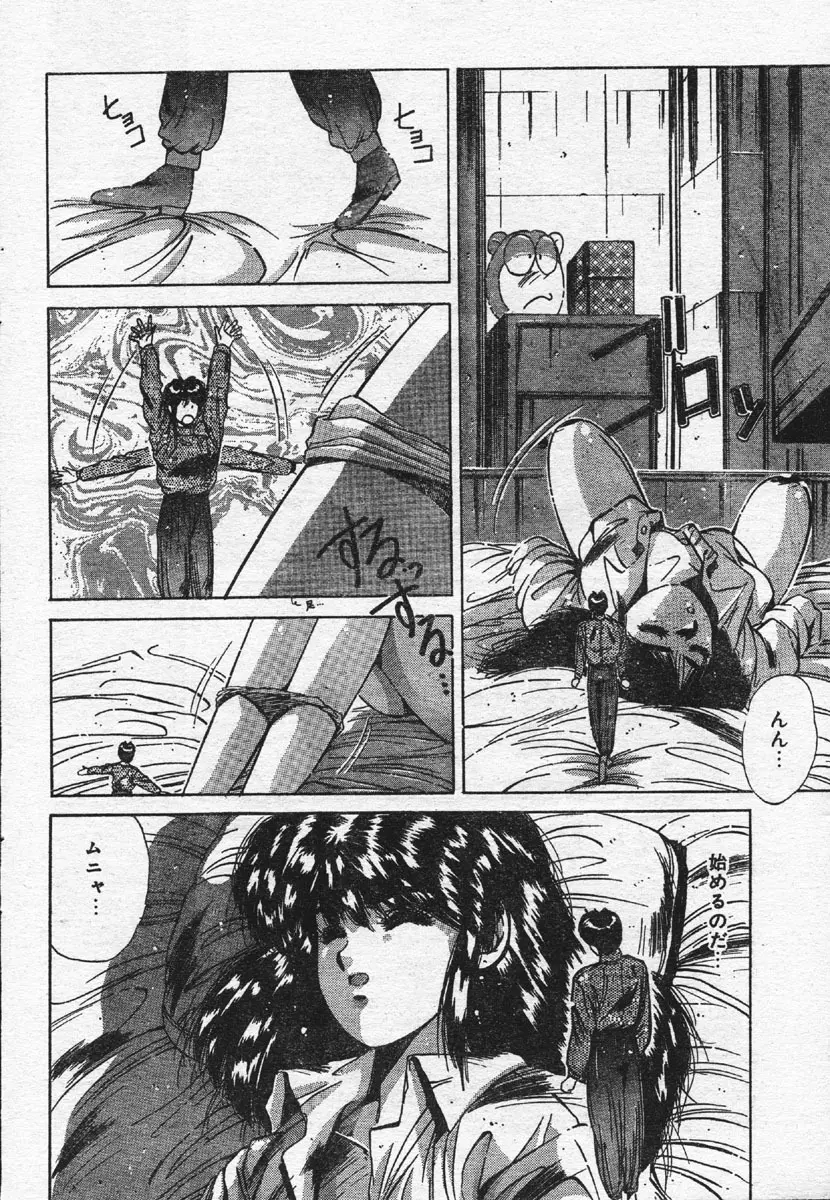 Comic Orange Club 1993-12 Page.119