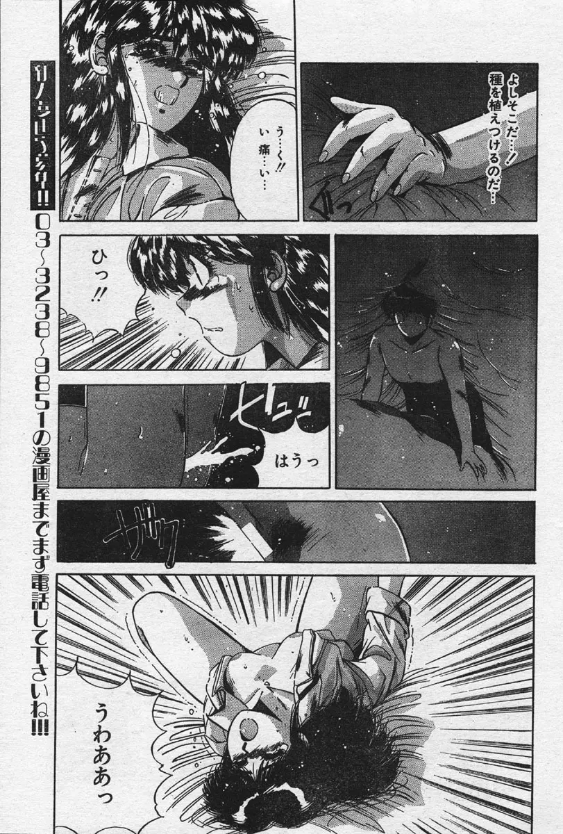 Comic Orange Club 1993-12 Page.122