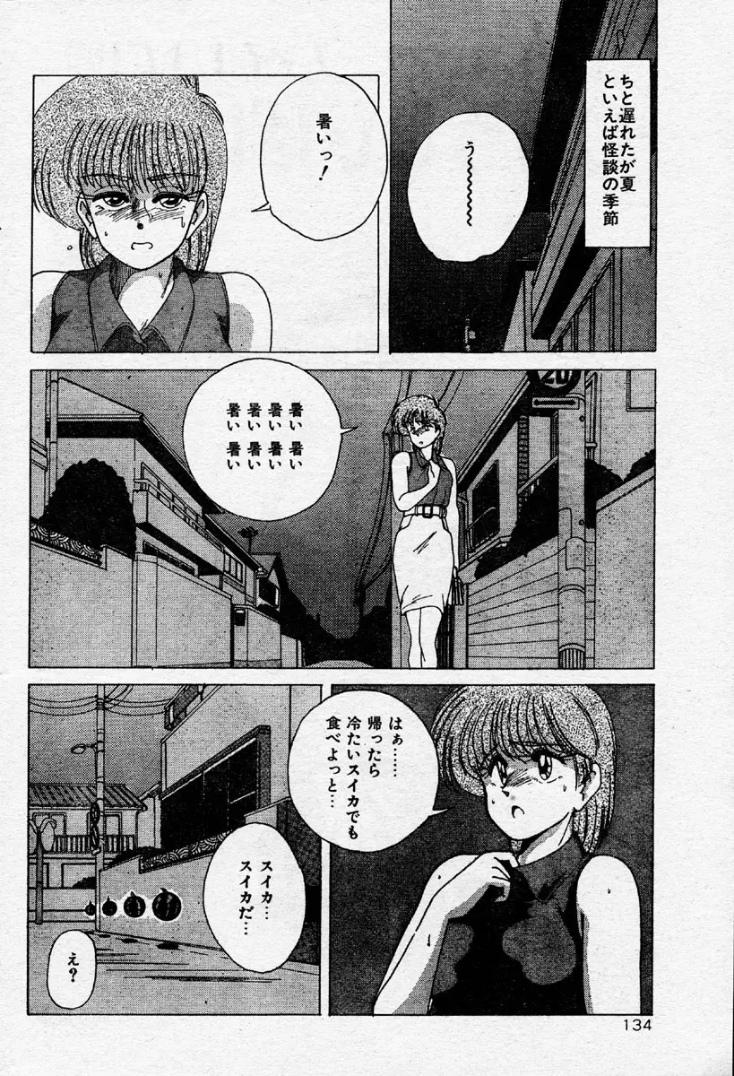 Comic Orange Club 1993-12 Page.125