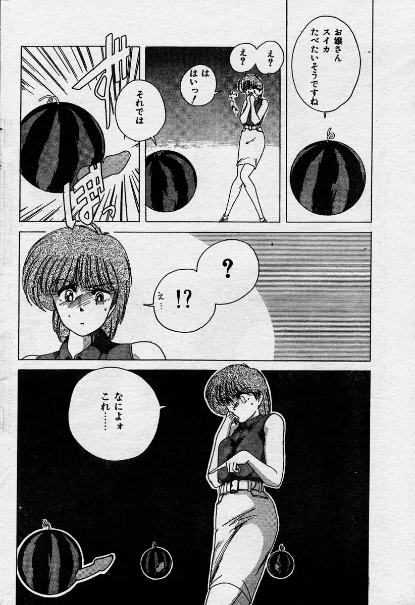 Comic Orange Club 1993-12 Page.127