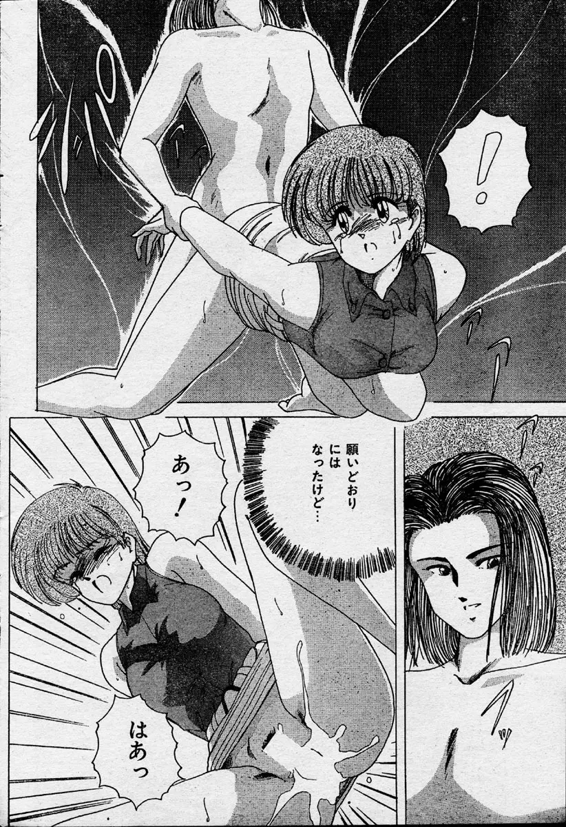 Comic Orange Club 1993-12 Page.131