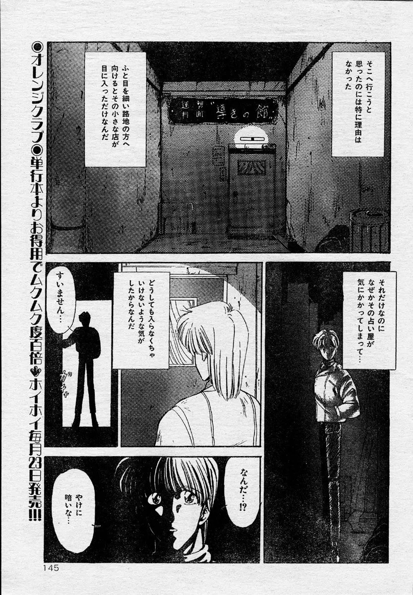 Comic Orange Club 1993-12 Page.135