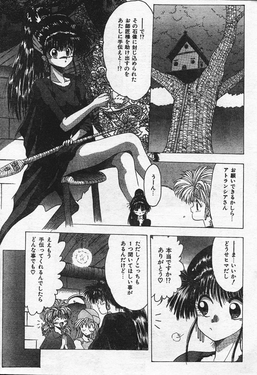 Comic Orange Club 1993-12 Page.151