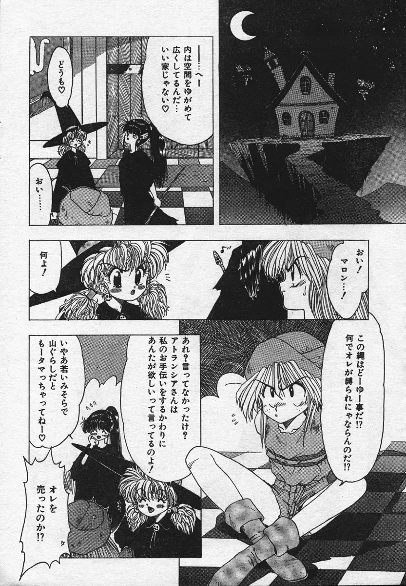 Comic Orange Club 1993-12 Page.152