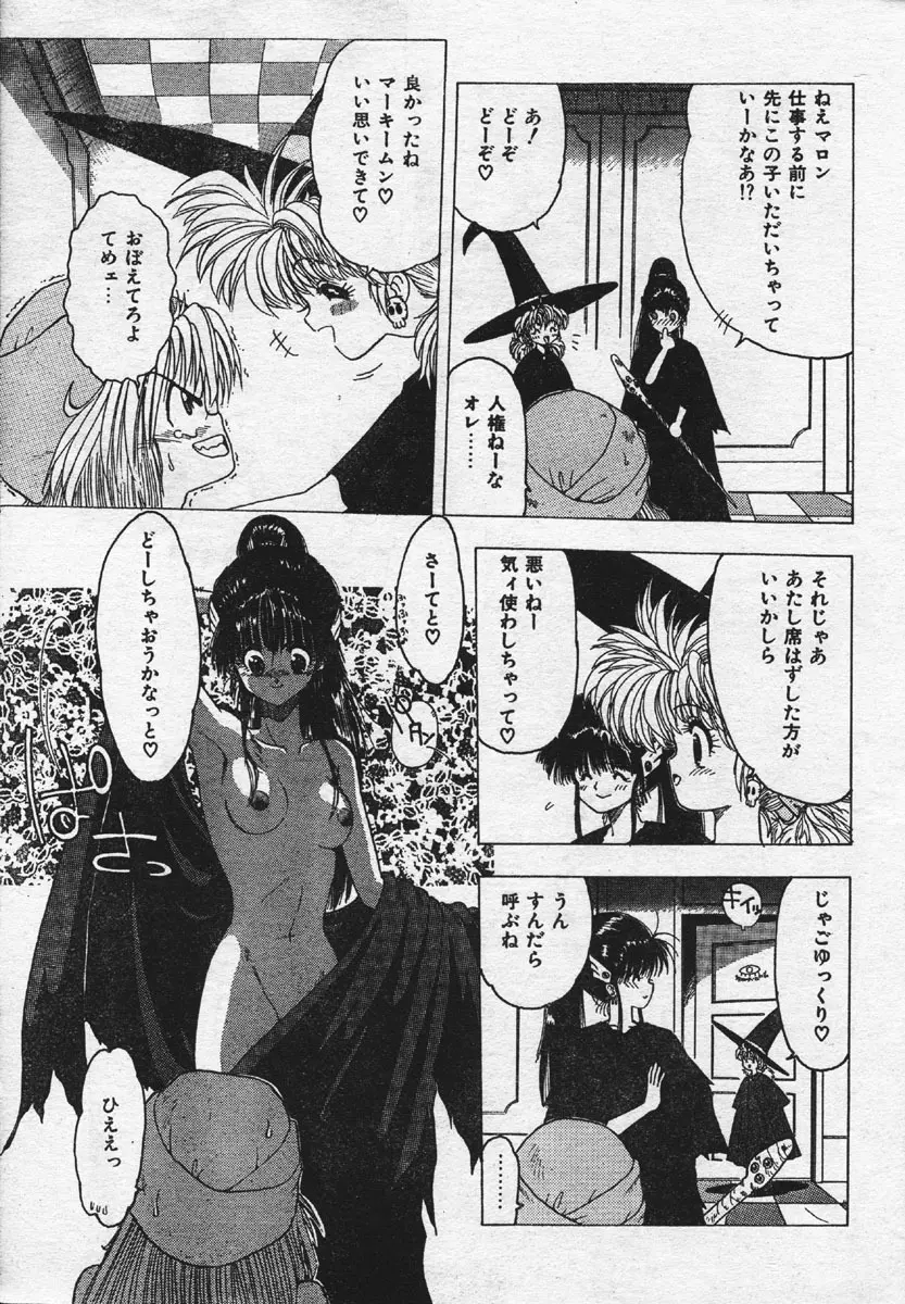 Comic Orange Club 1993-12 Page.153