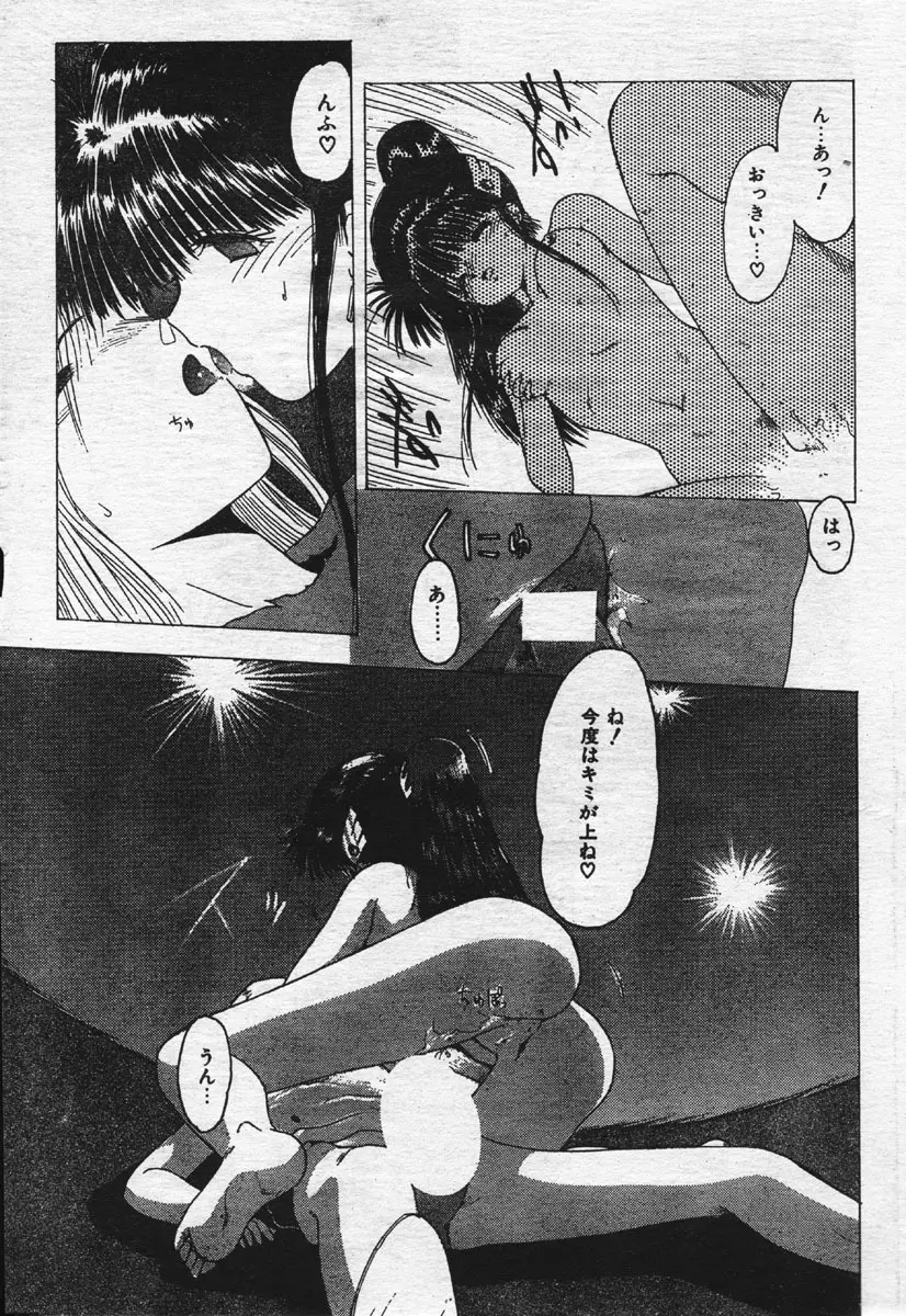 Comic Orange Club 1993-12 Page.157