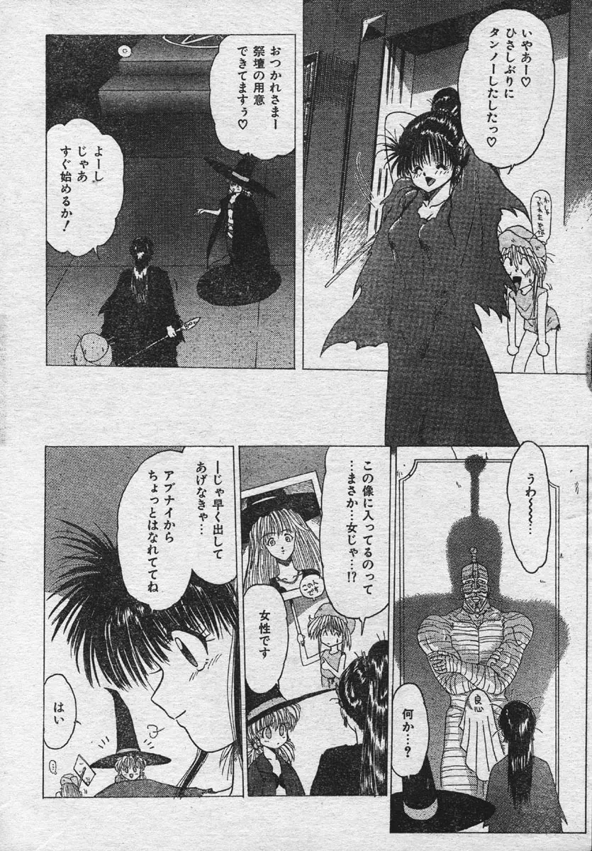 Comic Orange Club 1993-12 Page.160