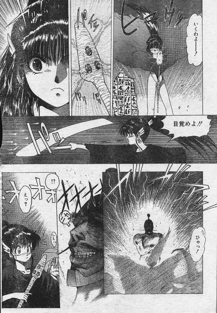 Comic Orange Club 1993-12 Page.161