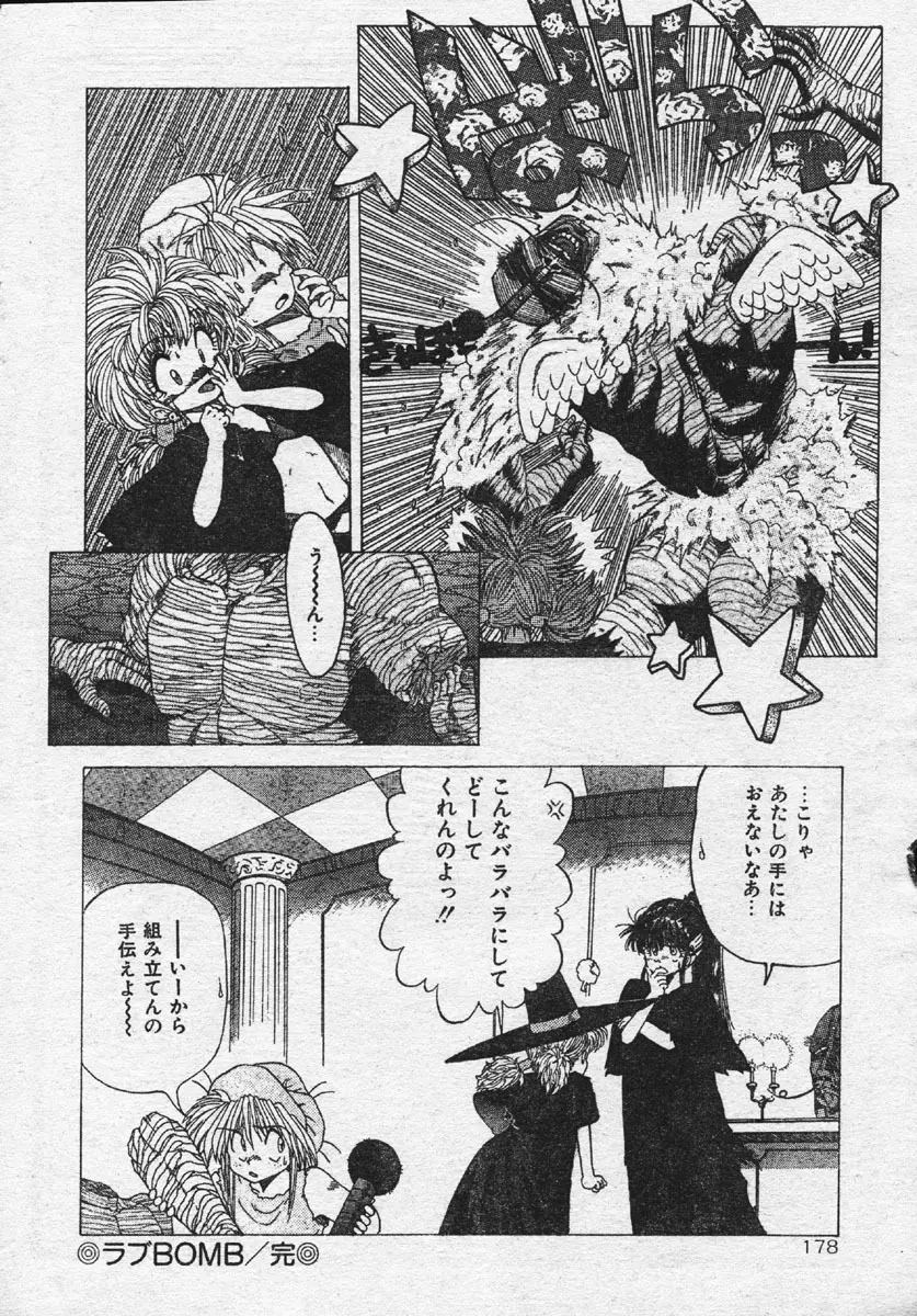 Comic Orange Club 1993-12 Page.166