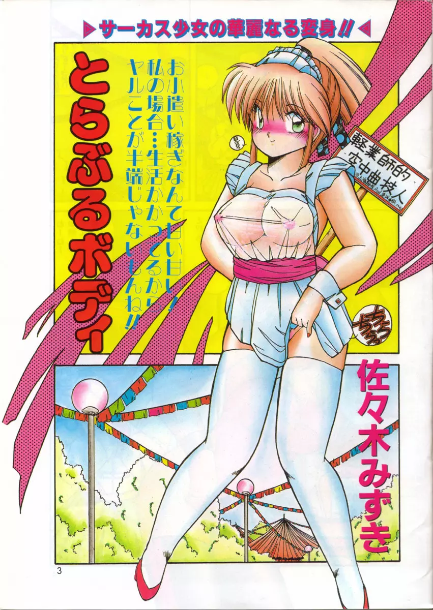 Comic Orange Club 1993-12 Page.2