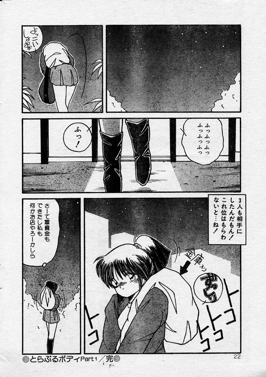 Comic Orange Club 1993-12 Page.21