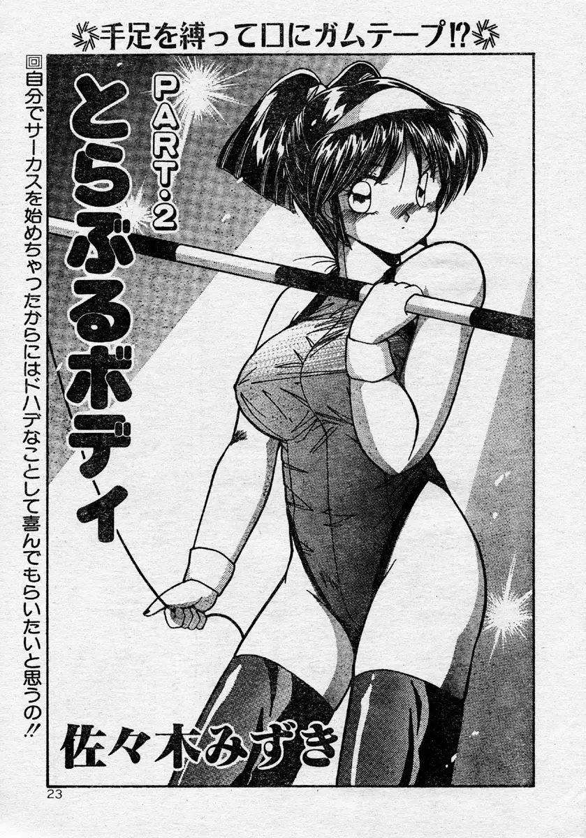 Comic Orange Club 1993-12 Page.22