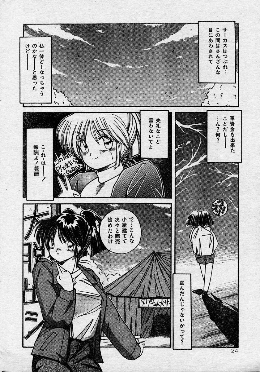 Comic Orange Club 1993-12 Page.23