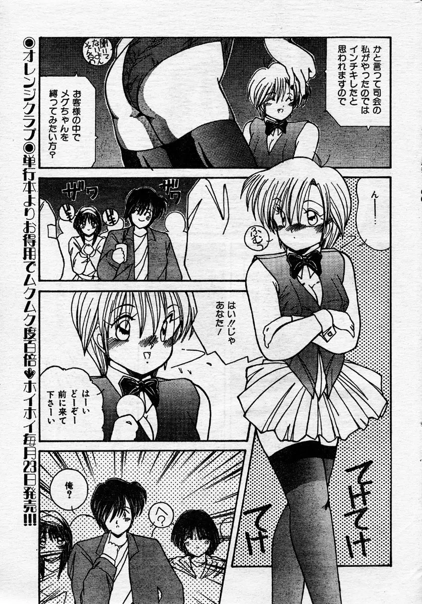 Comic Orange Club 1993-12 Page.26