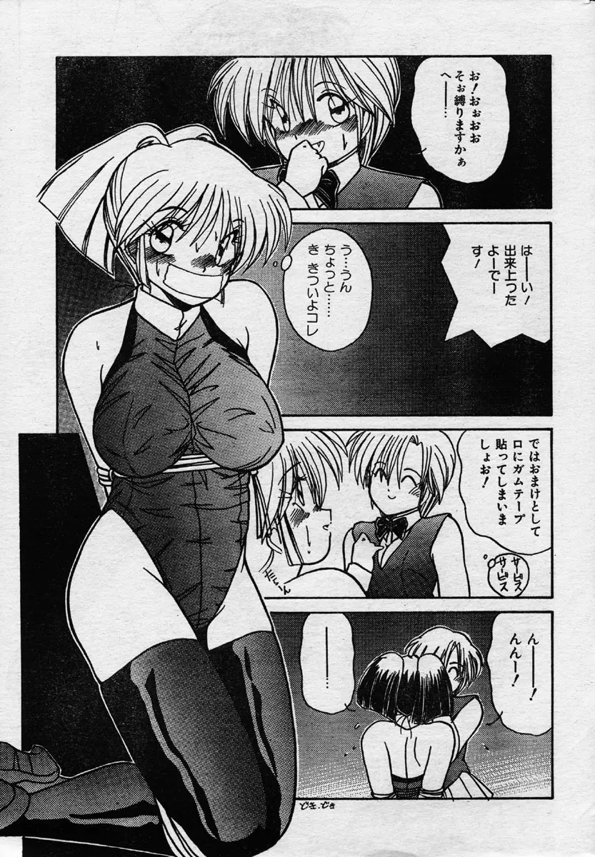 Comic Orange Club 1993-12 Page.28