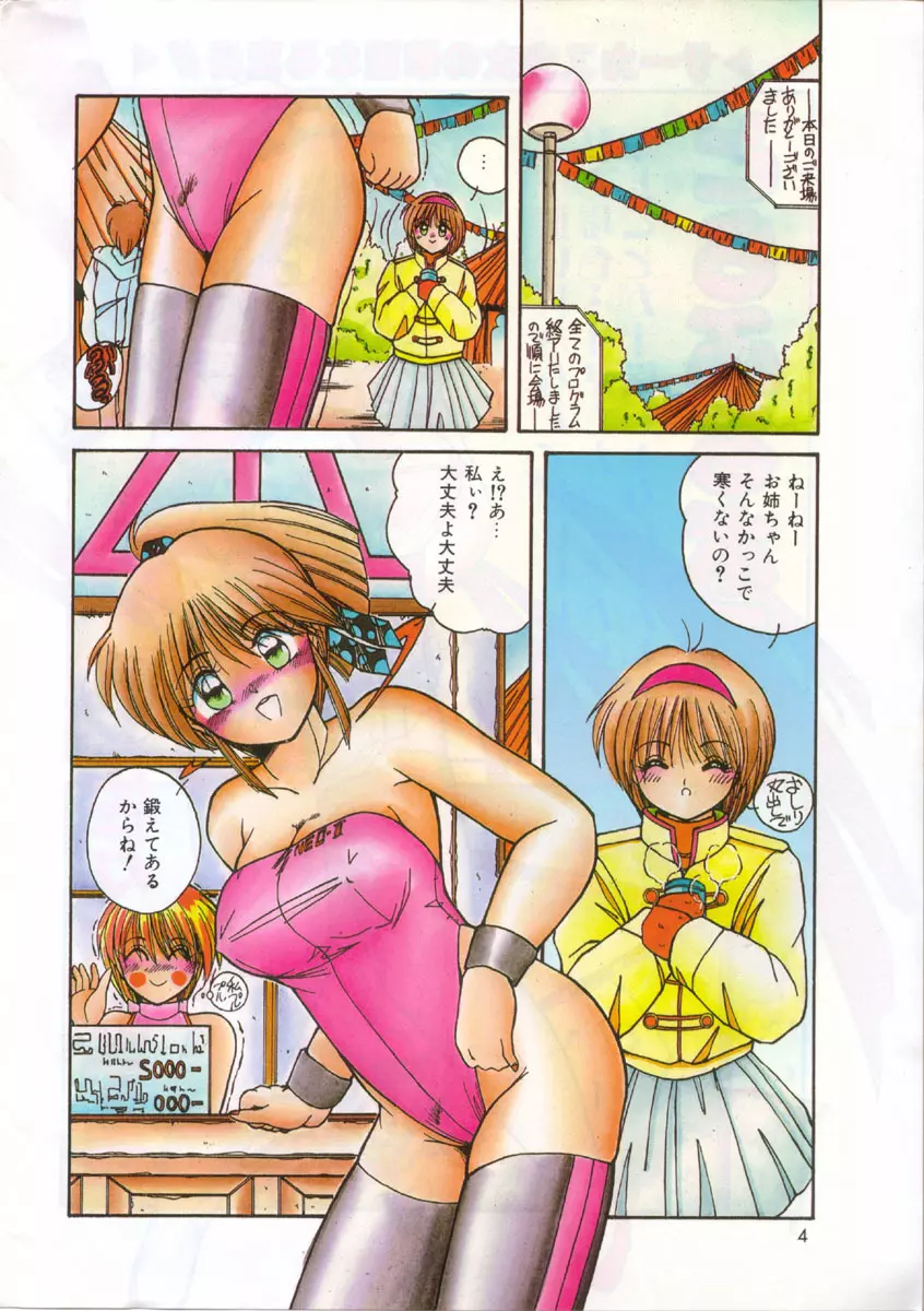 Comic Orange Club 1993-12 Page.3