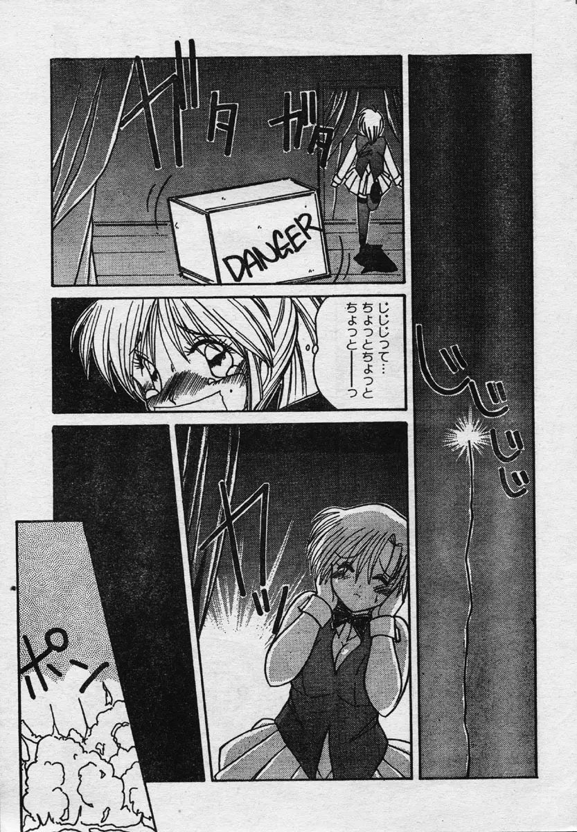 Comic Orange Club 1993-12 Page.30