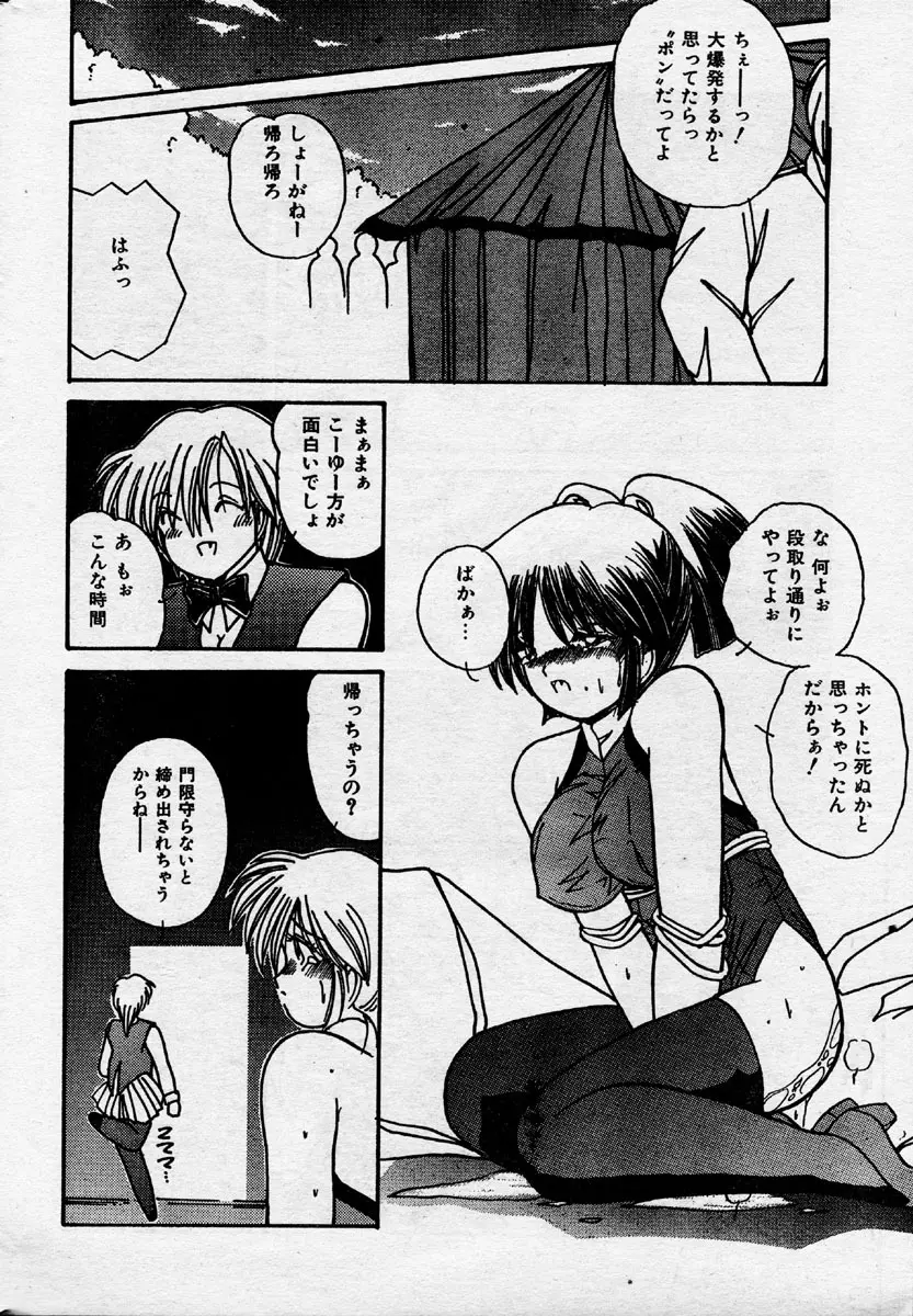 Comic Orange Club 1993-12 Page.31