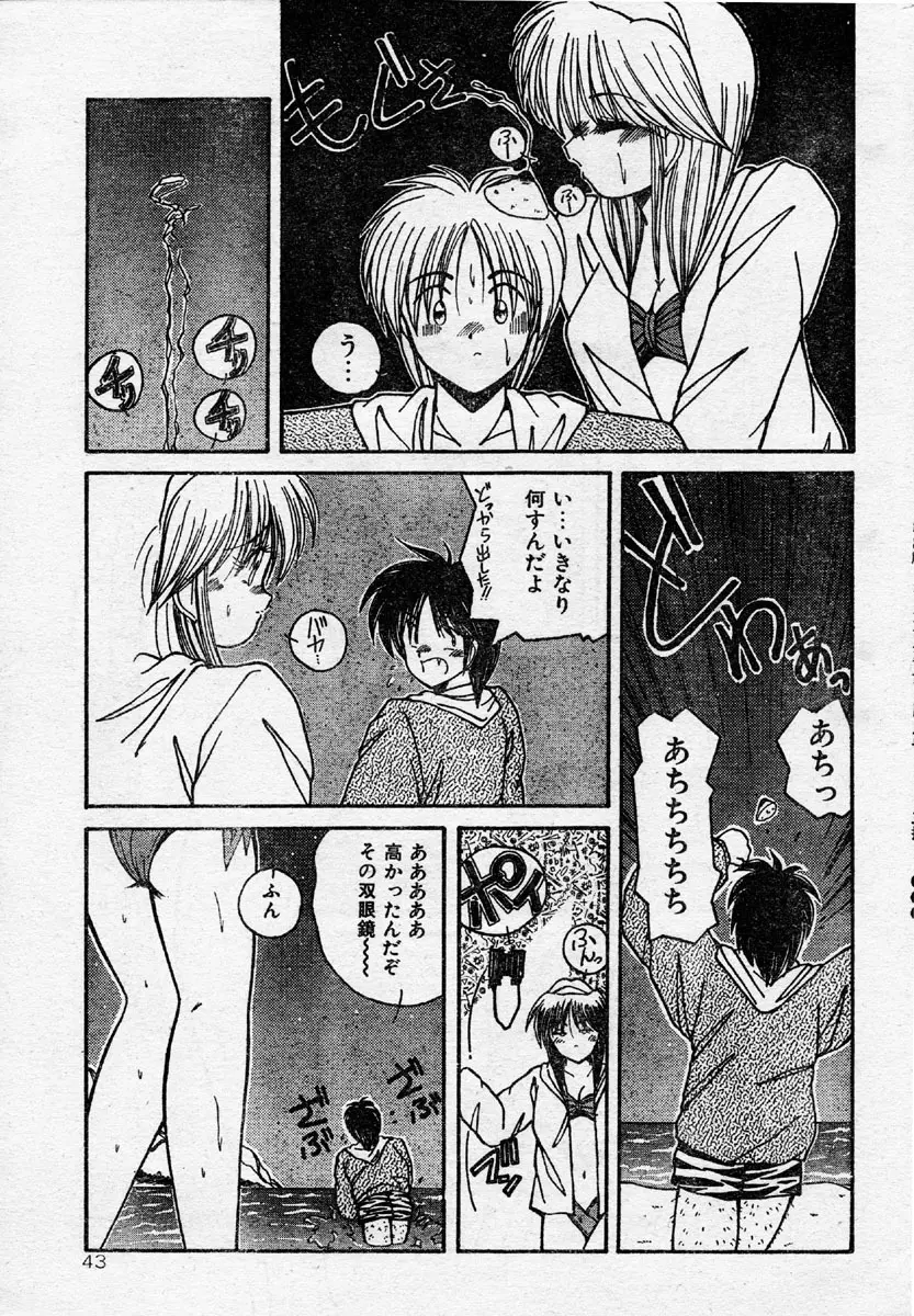 Comic Orange Club 1993-12 Page.42