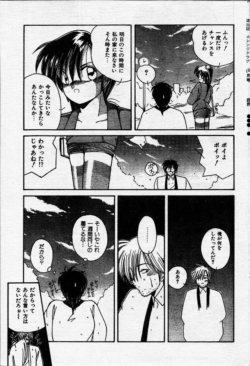 Comic Orange Club 1993-12 Page.58