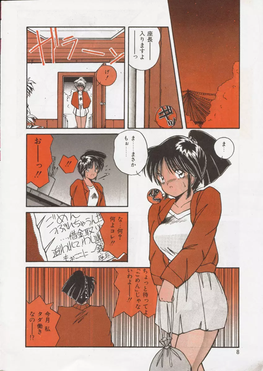 Comic Orange Club 1993-12 Page.7