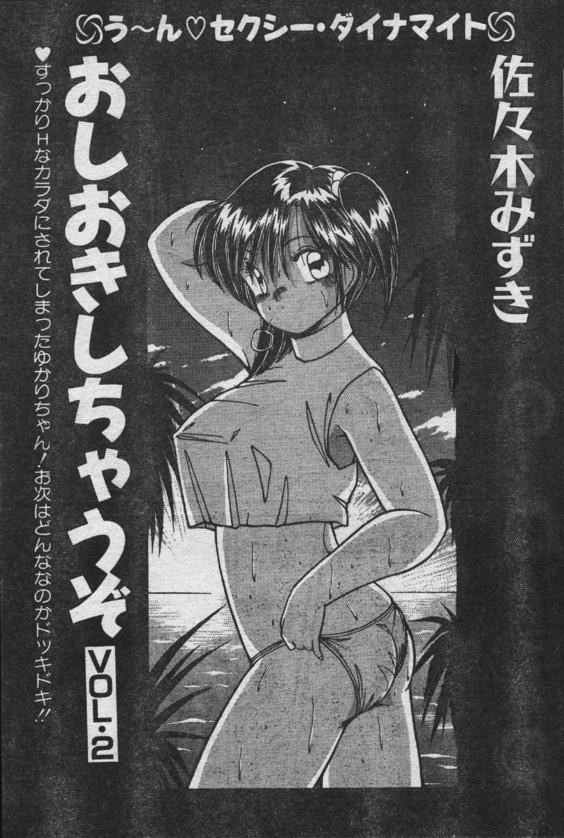 Comic Orange Club 1993-12 Page.72